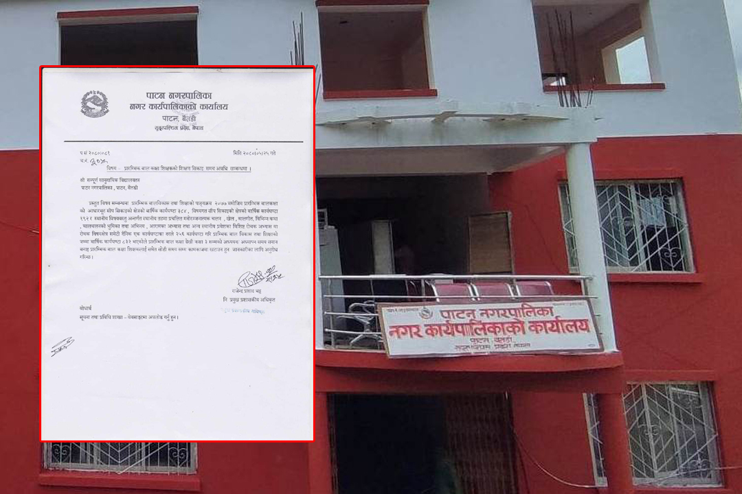 शिशु कक्षादेखि ३ सम्मको अध्यापन समय समान बनाउन पाटन नगरपालिकाको आग्रह 